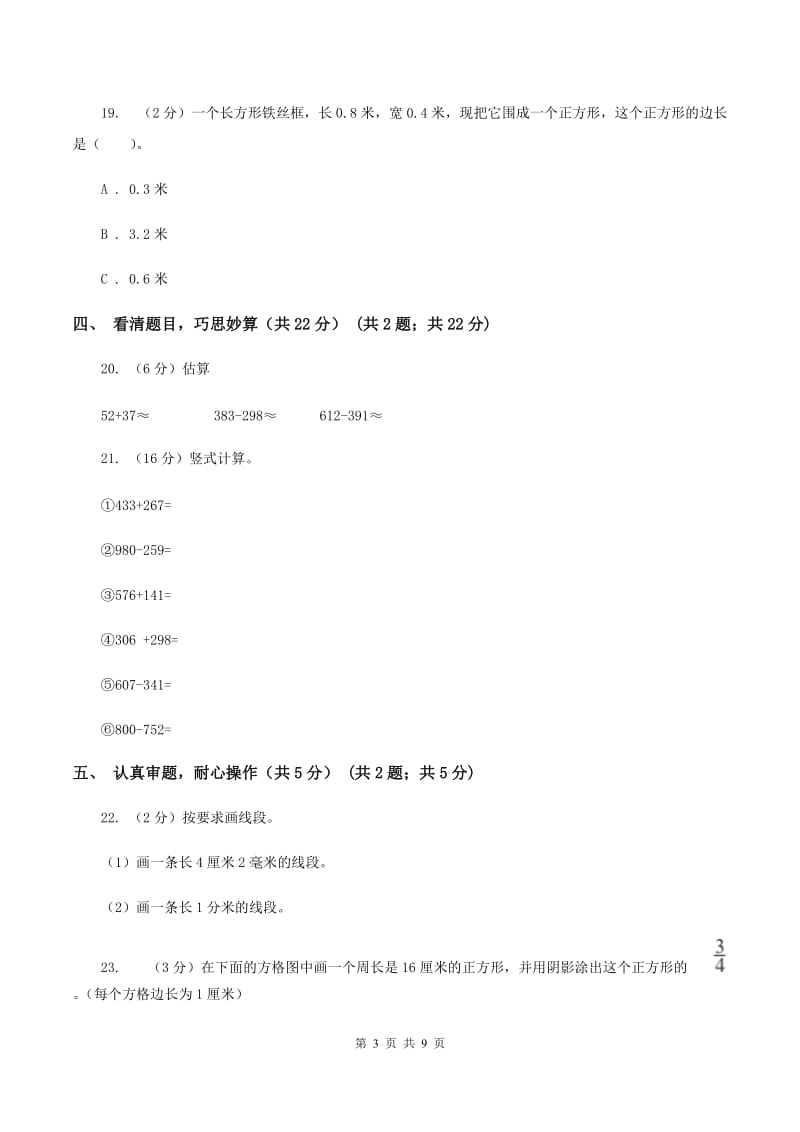 北京版三年级上册数学期末试卷B卷_第3页