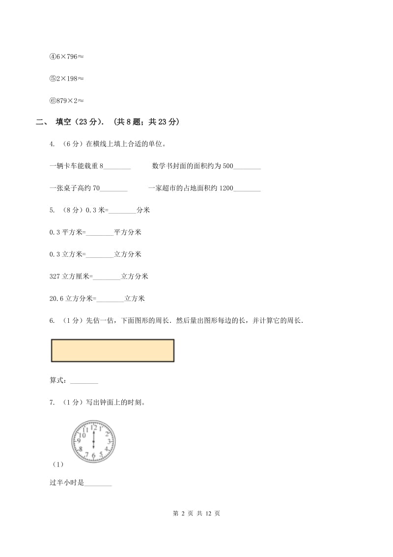 苏教版2019-2020学年三年级上学期第三次月考数学试卷B卷_第2页