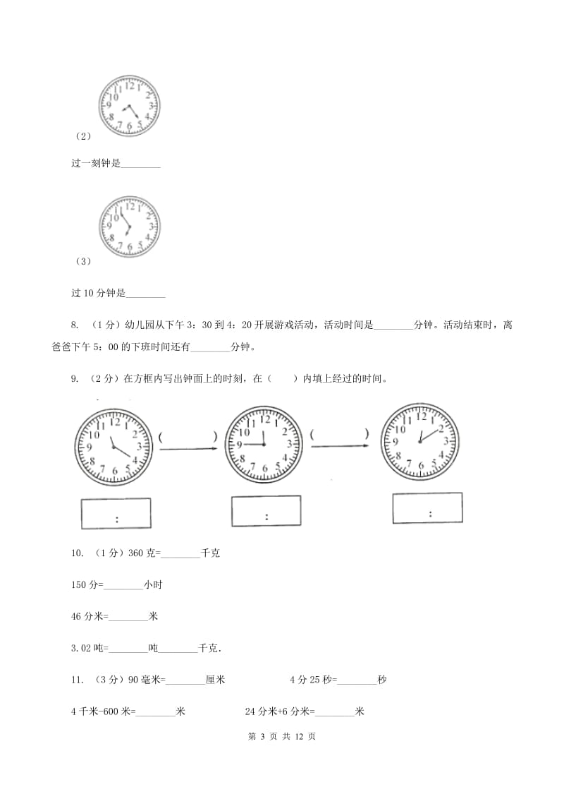 苏教版2019-2020学年三年级上学期第三次月考数学试卷B卷_第3页