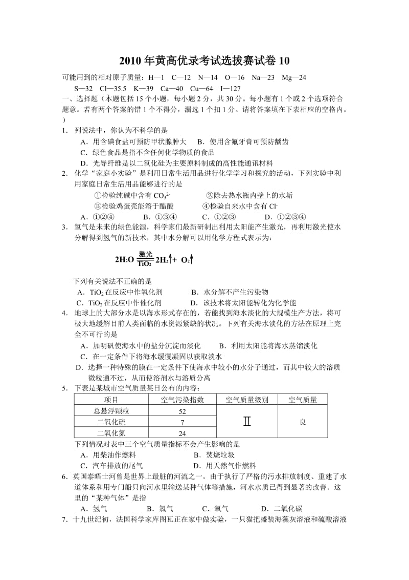 2010年黄高优录考试选拔赛试卷10_第1页