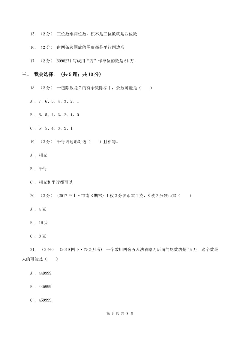 北师大版2019-2020学年上学期小学数学四年级期末试卷C卷_第3页