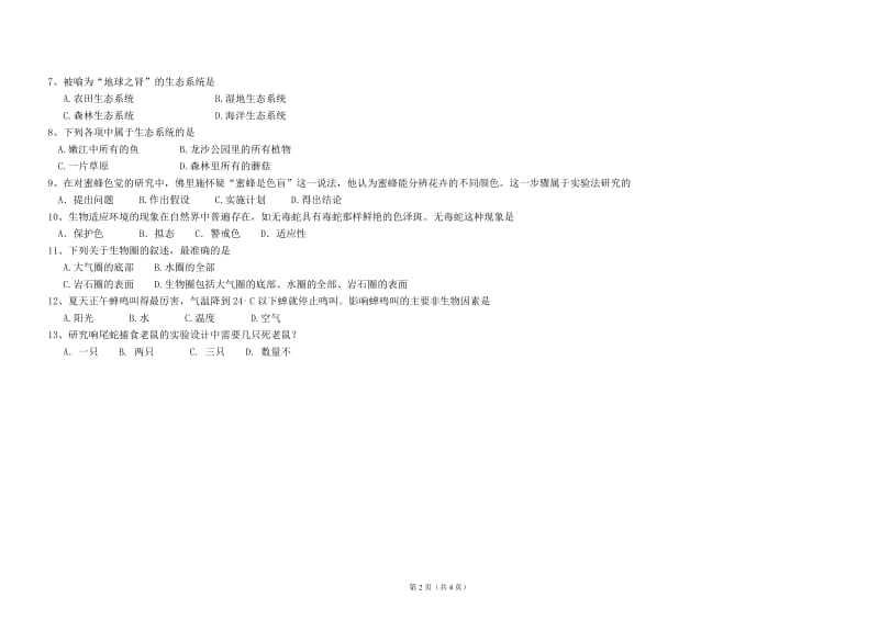 北师大版七年级生物上册第一次月考试卷(附答案)_第2页