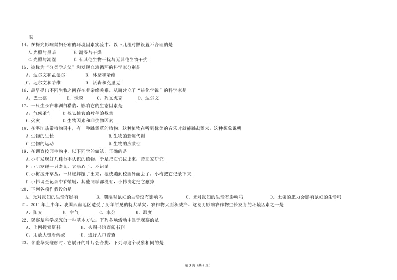 北师大版七年级生物上册第一次月考试卷(附答案)_第3页