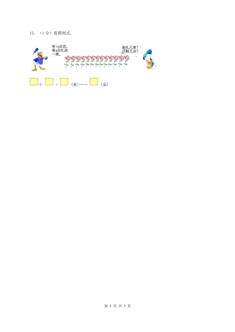 2019-2020学年小学数学北师大版二年级下册 1.3搭一搭（二）同步练习（2)(I）卷_第3页