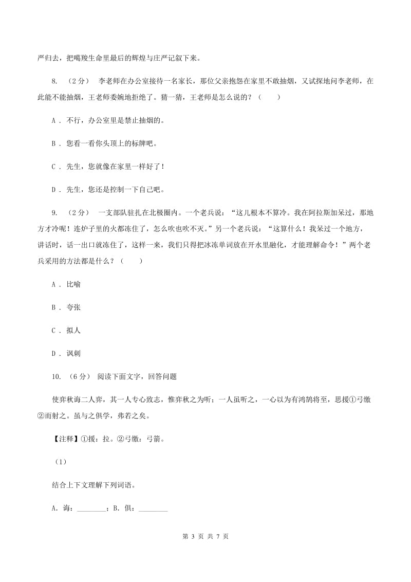 西师大版2019-2020学年六年级上学期语文期末测试卷D卷_第3页