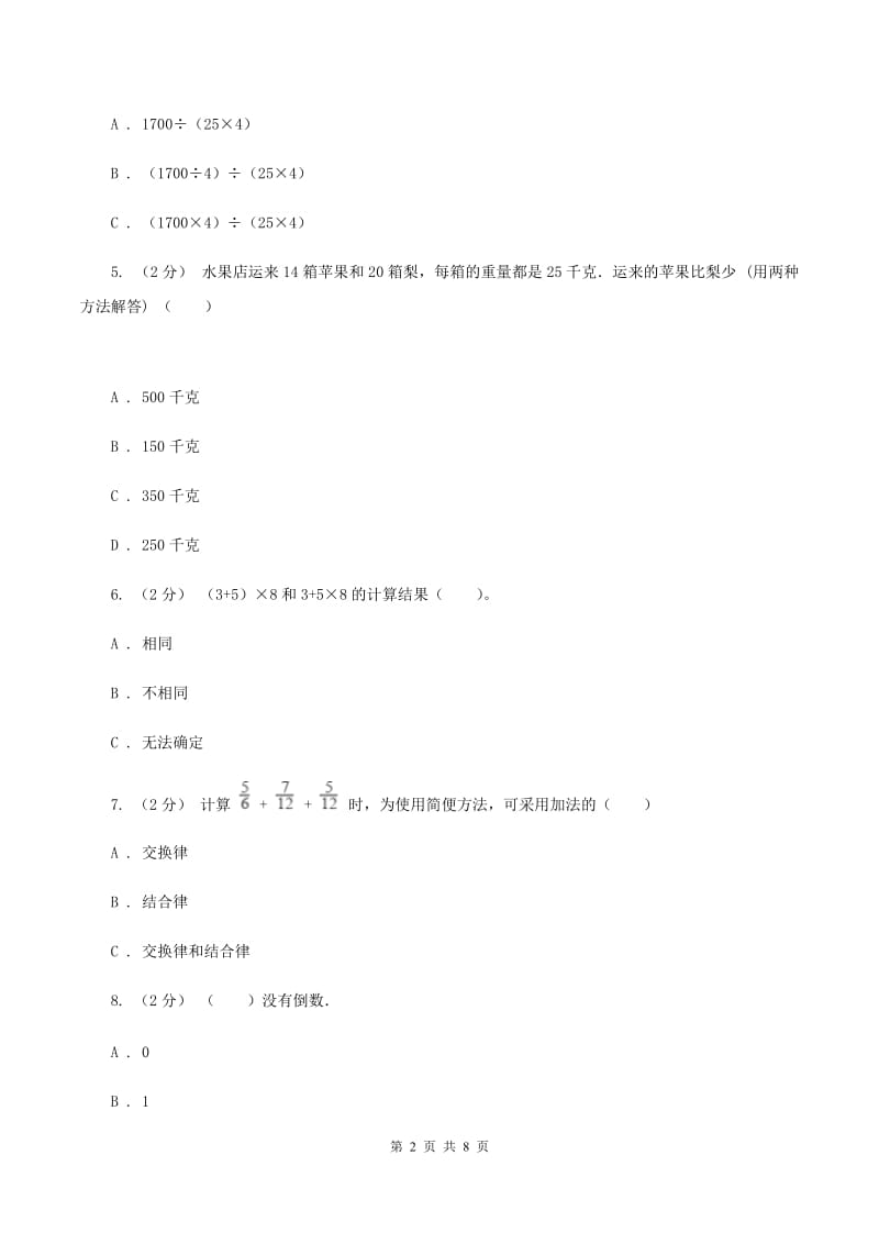 北京版备战2020年小升初数学专题一：数与代数--运算与规律B卷_第2页