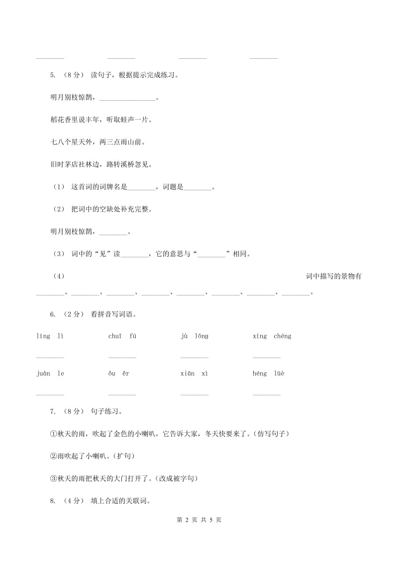 北师大版2019-2020学年五年级上学期语文期中试卷B卷_第2页