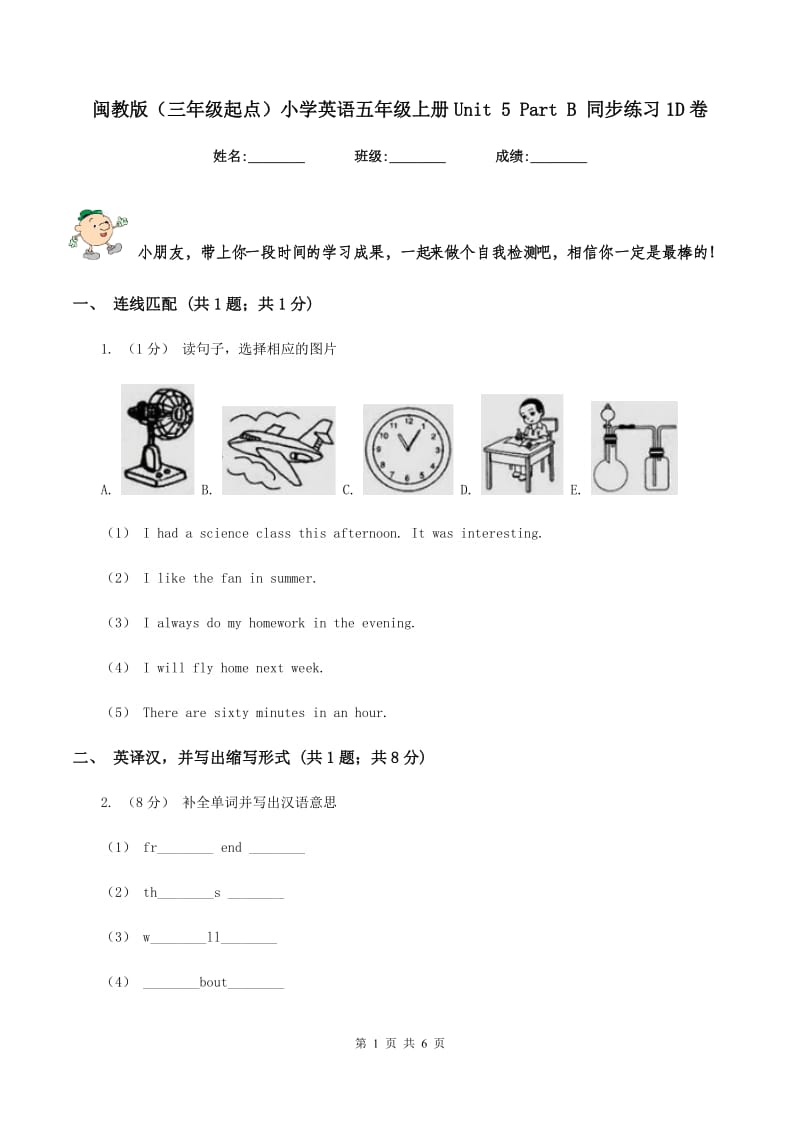 闽教版（三年级起点）小学英语五年级上册Unit 5 Part B 同步练习1D卷_第1页