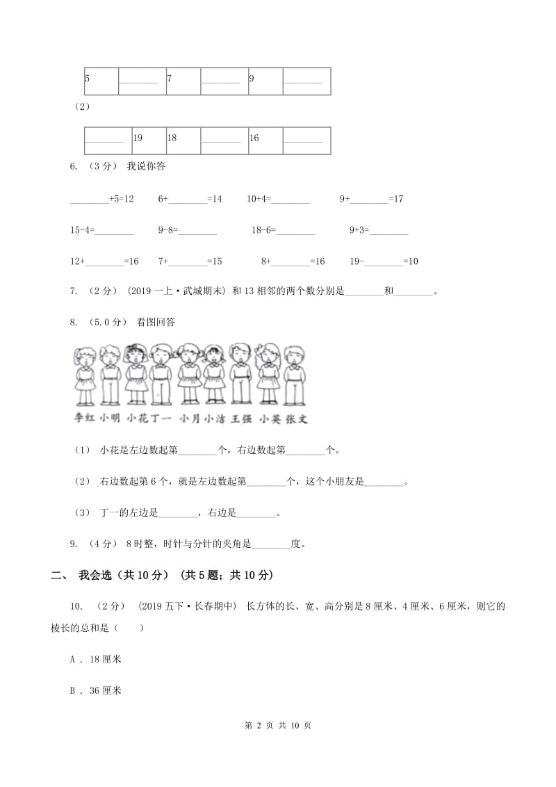 赣南版一年级上学期数学期末试卷 B卷_第2页