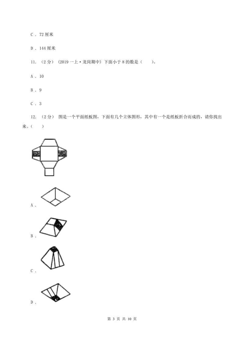 赣南版一年级上学期数学期末试卷 B卷_第3页