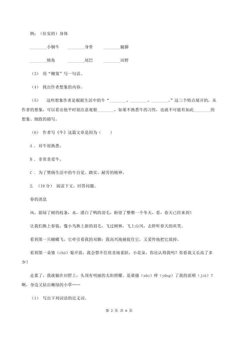 江苏版2019-2020年六年级上学期语文期末复习七B卷_第2页