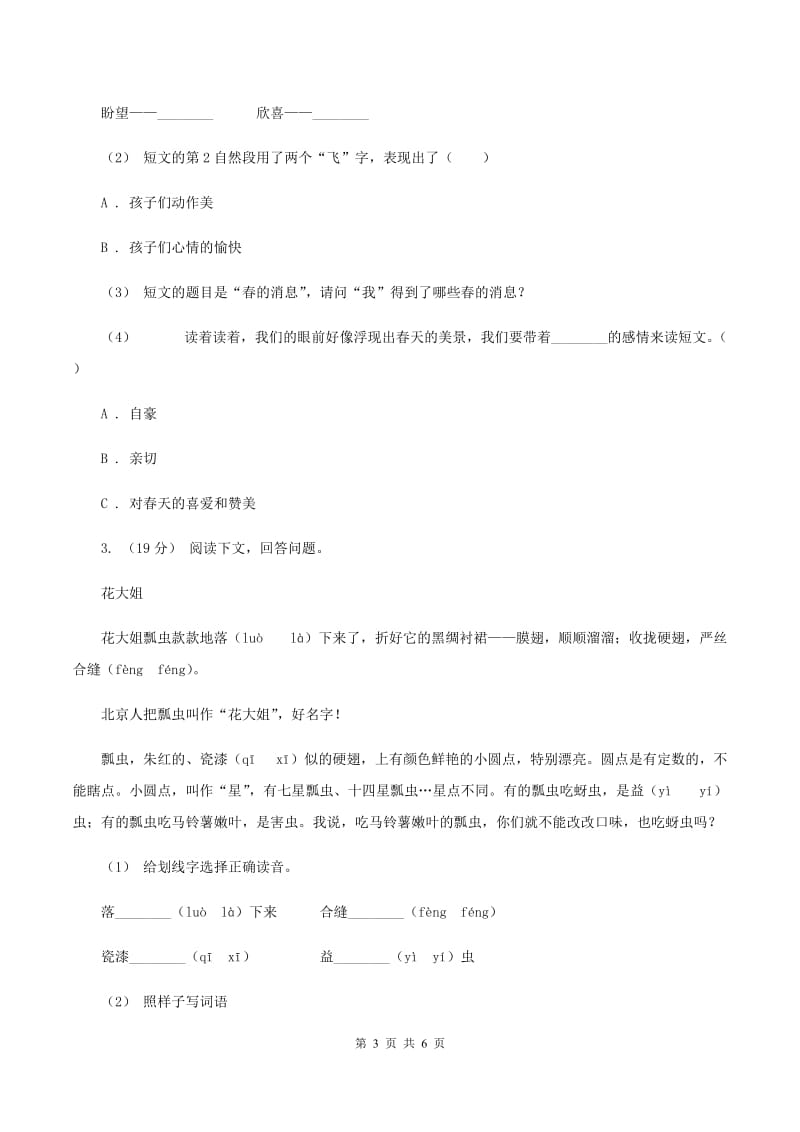 江苏版2019-2020年六年级上学期语文期末复习七B卷_第3页