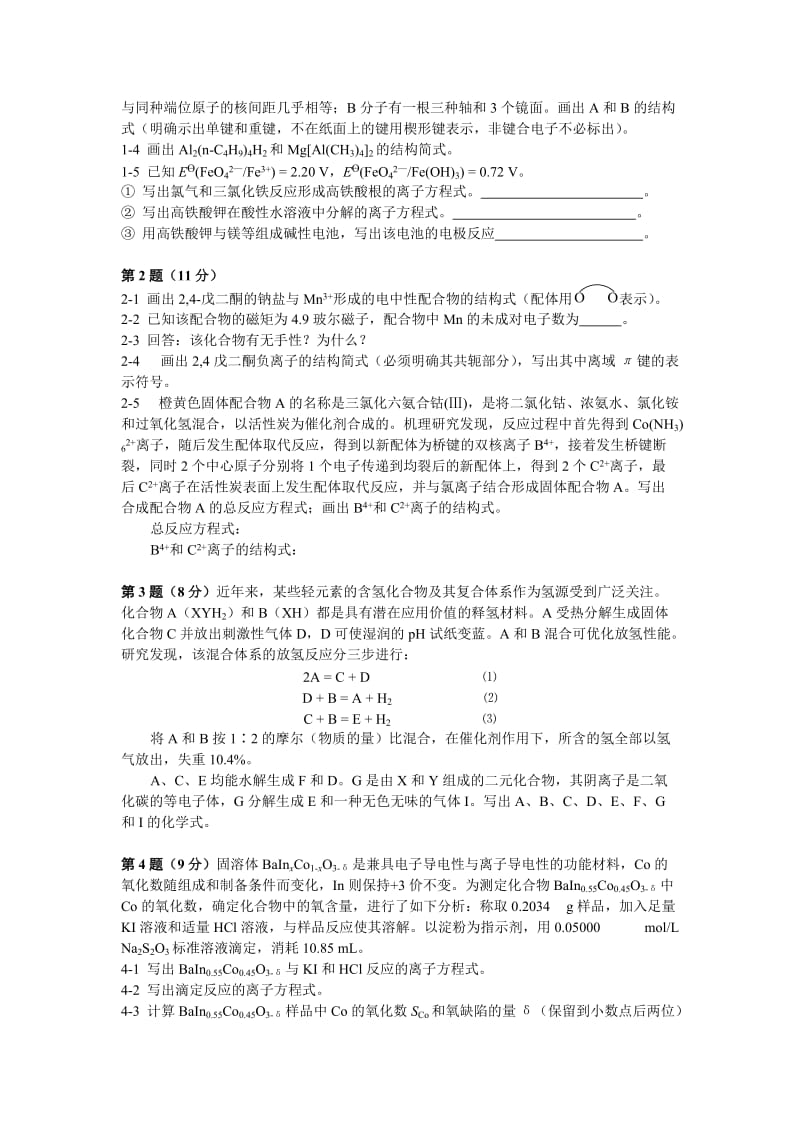 中国化学会2011年（第25届）全国高中化学竞赛（省级赛区）试卷及答案_第2页