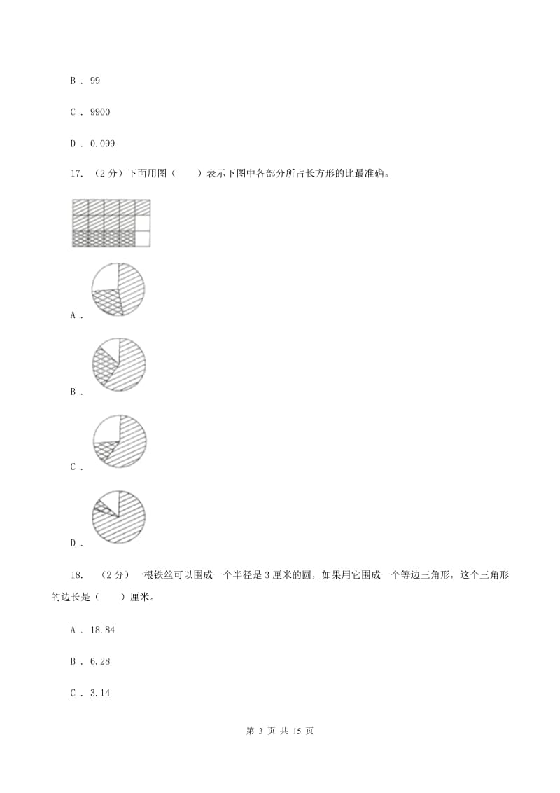 部编版2020年小学数学毕业模拟考试模拟卷 18 D卷_第3页