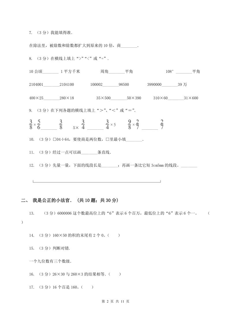 四年级上学期数学第二次月考试卷B卷_第2页