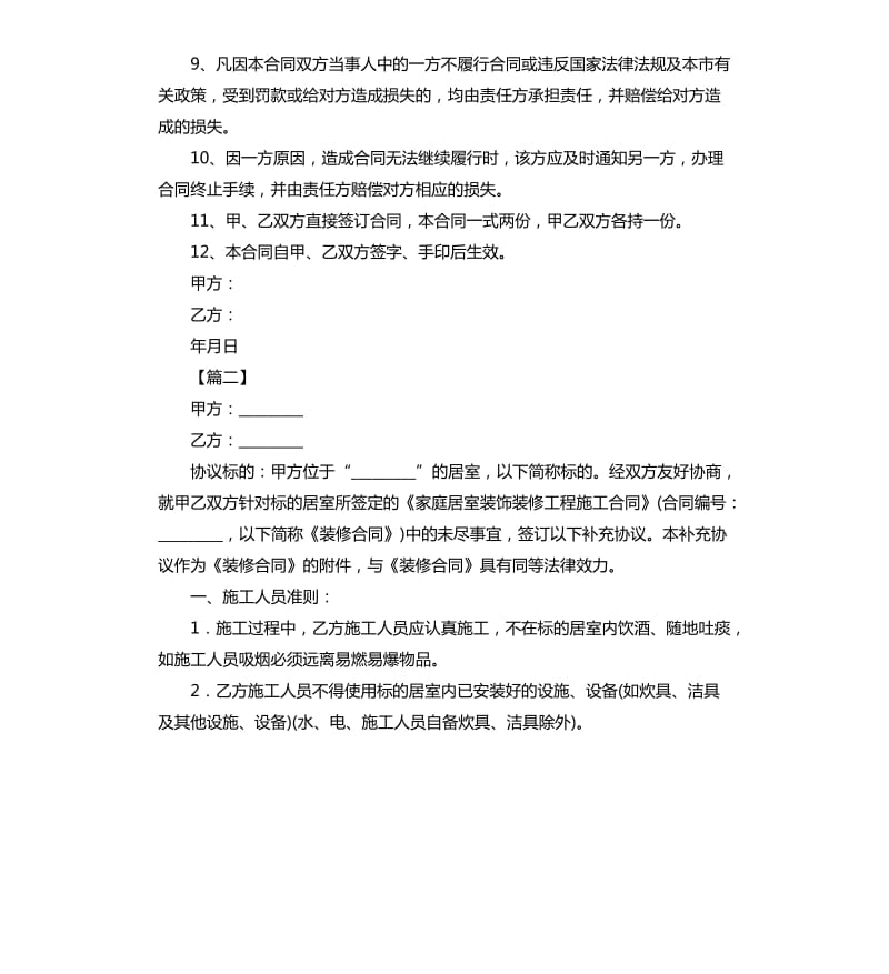 2020家庭装修合同样本.docx_第2页