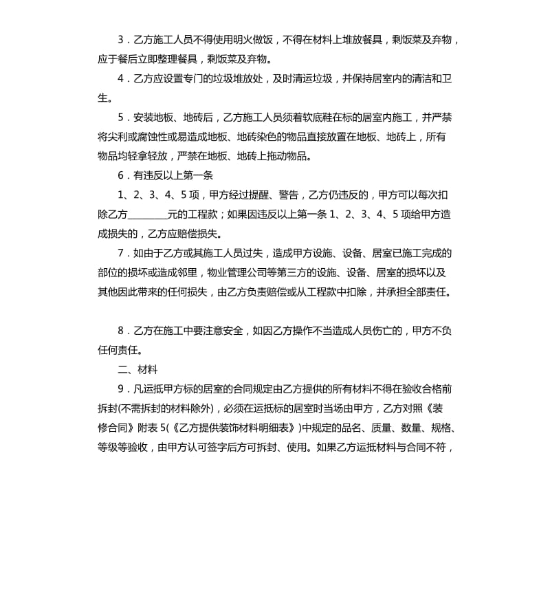 2020家庭装修合同样本.docx_第3页