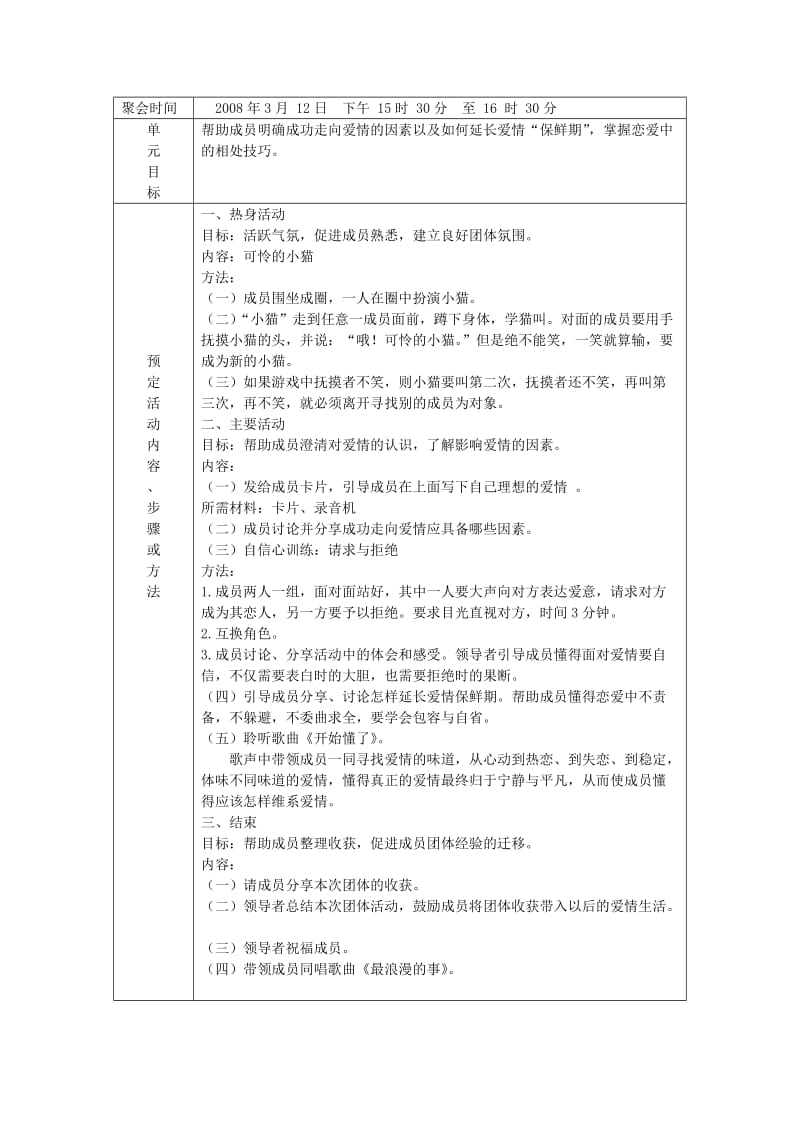 大学生恋爱团体心理辅导方案设计实例_第2页