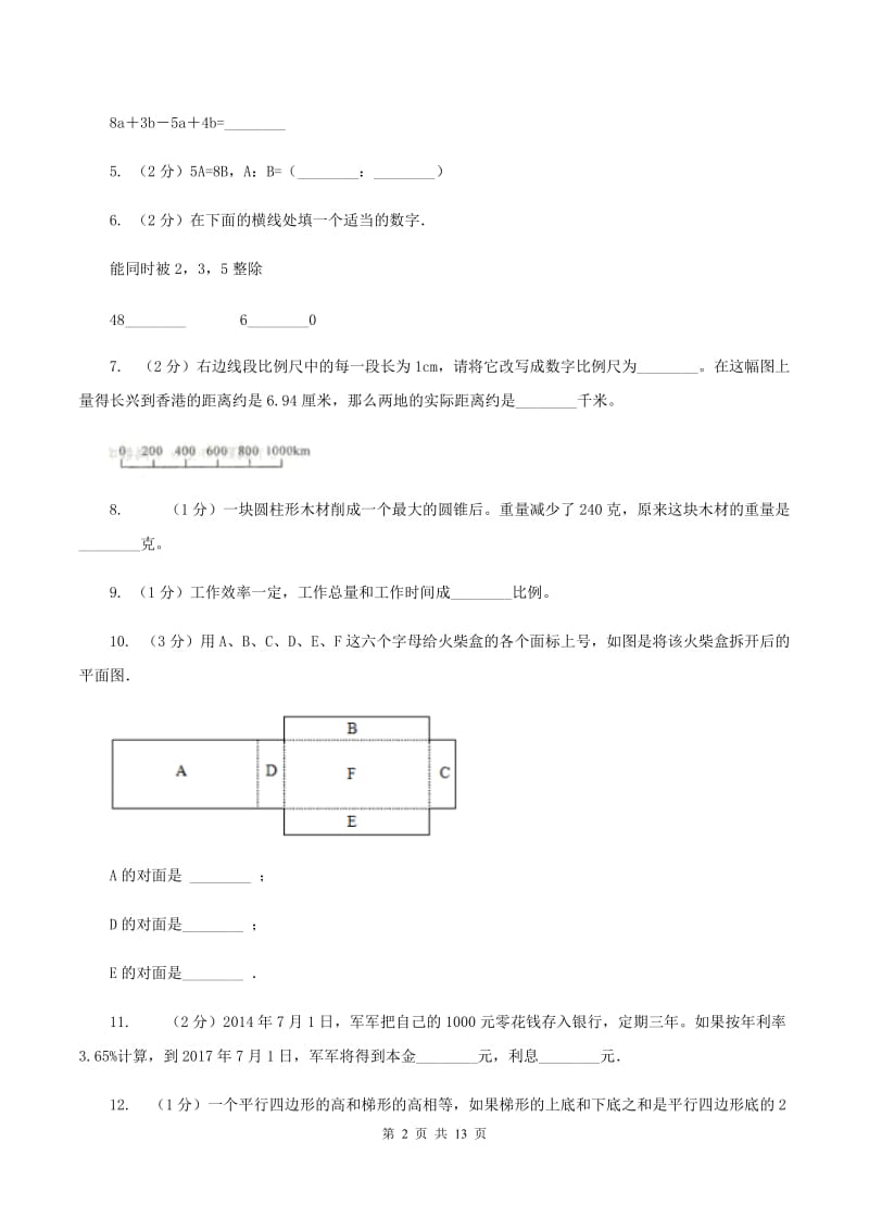 湘教版2020年小学数学毕业模拟考试模拟卷14D卷_第2页