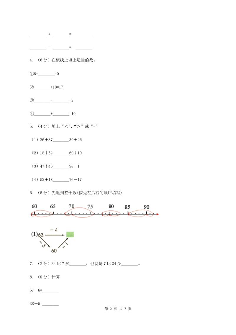 北师大版数学一年级下册第六章第3节阅览室同步检测C卷_第2页