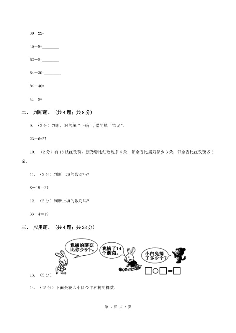 北师大版数学一年级下册第六章第3节阅览室同步检测C卷_第3页