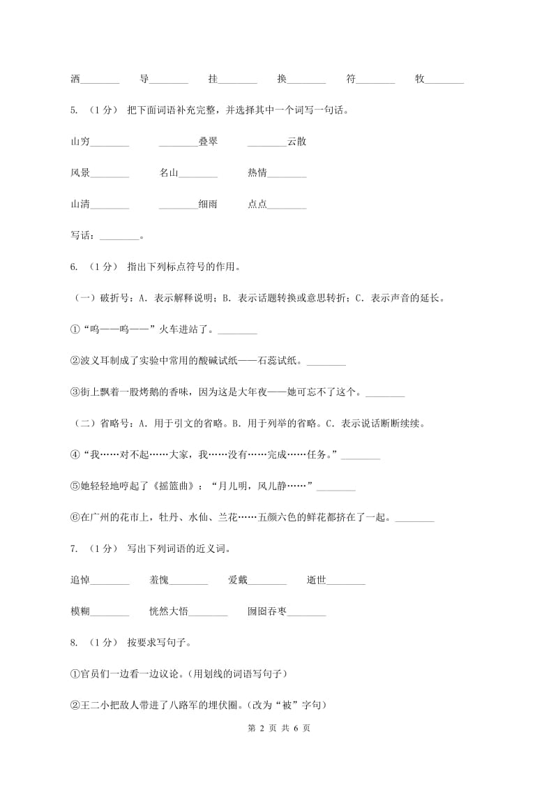 苏教版2019-2020学年度三年级上学期语文期末检测题C卷_第2页