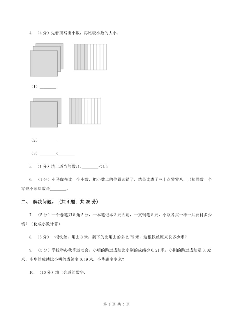 西师大版数学三年级下学期 5.1 小数的初步认识 同步训练（3）D卷_第2页