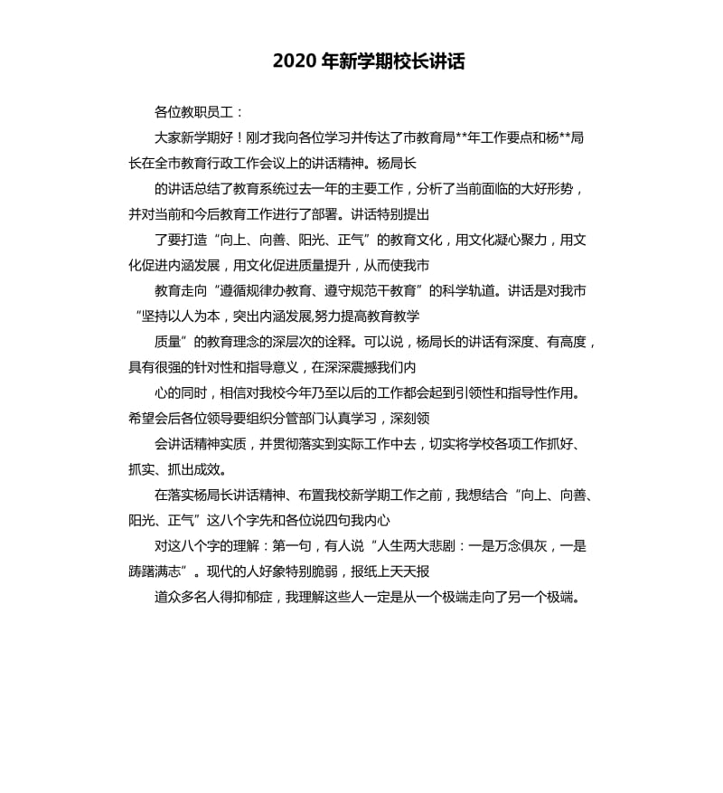 2020年新学期校长讲话.docx_第1页