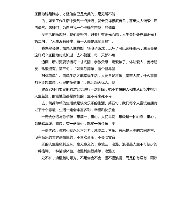 2020年新学期校长讲话.docx_第2页