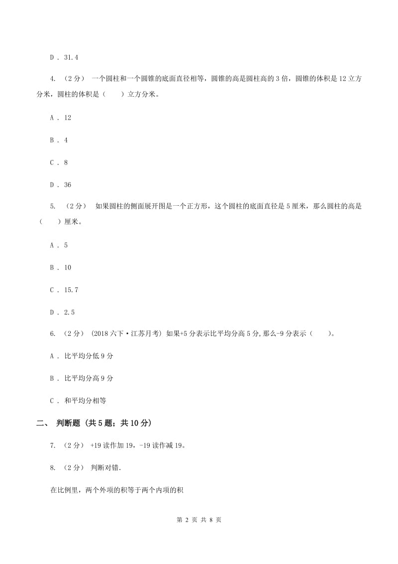 苏教版2019-2020学年上学期六年级数学期末模拟测试卷B卷_第2页