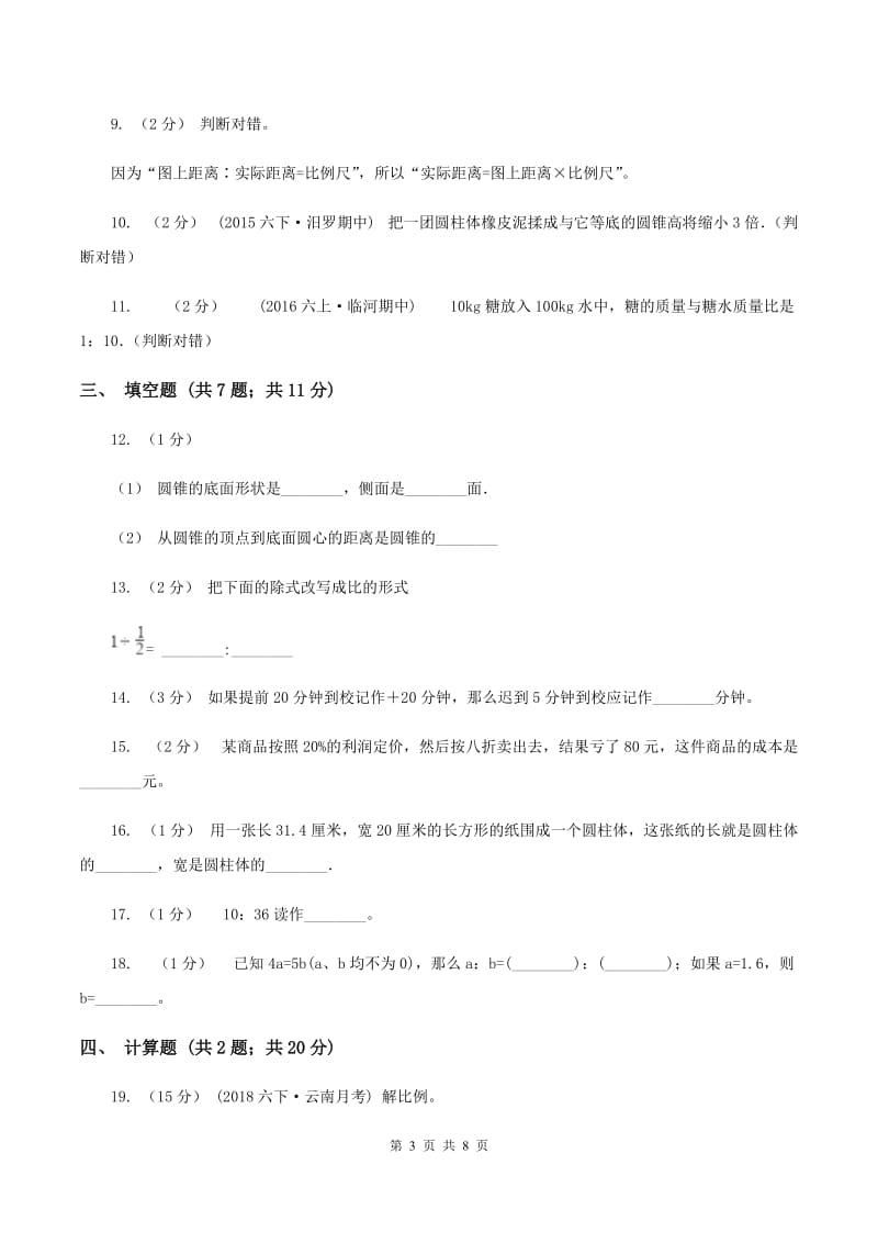 苏教版2019-2020学年上学期六年级数学期末模拟测试卷B卷_第3页