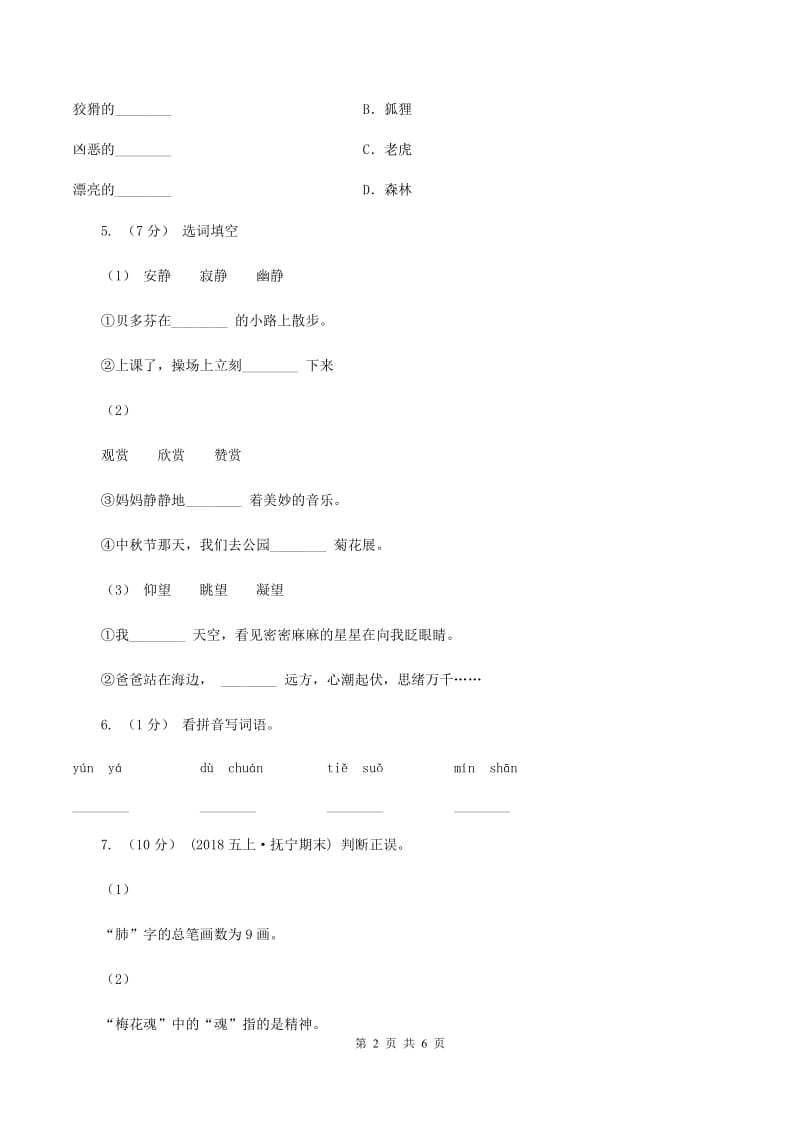 西南师大版2019-2020一年级上学期语文期末学业能力测试试卷C卷_第2页