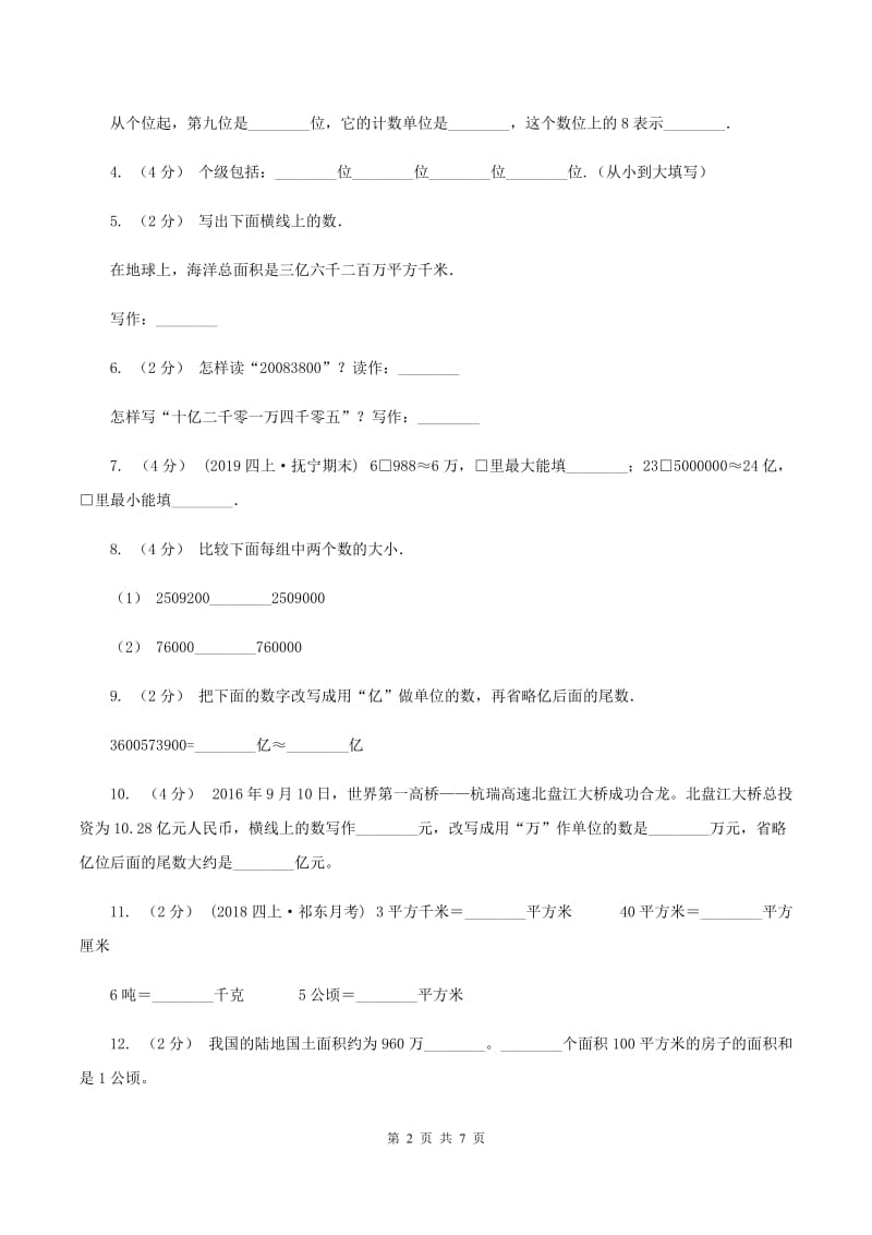 浙教版2019-2020学年四年级上学期数学第一次月考试卷D卷_第2页