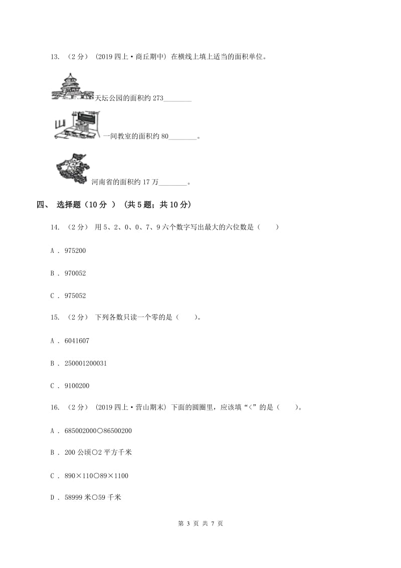 浙教版2019-2020学年四年级上学期数学第一次月考试卷D卷_第3页