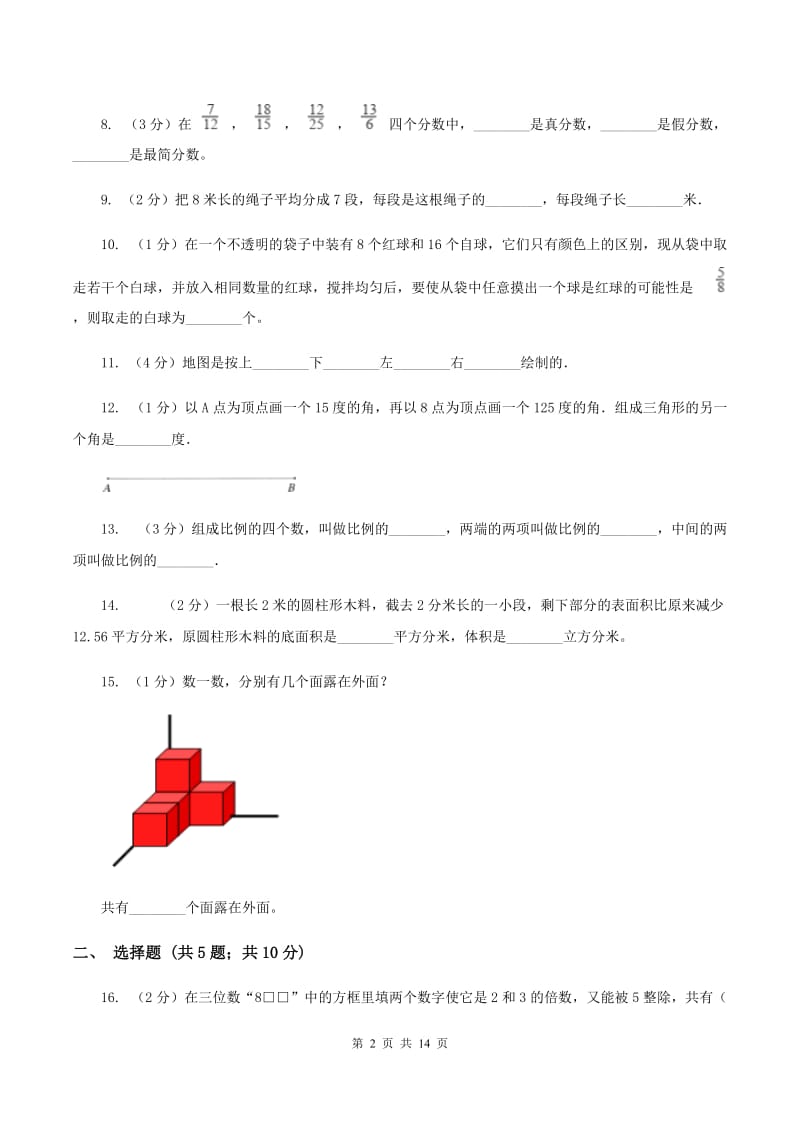 人教统编版2020年小学数学毕业模拟考试模拟卷 20C卷_第2页