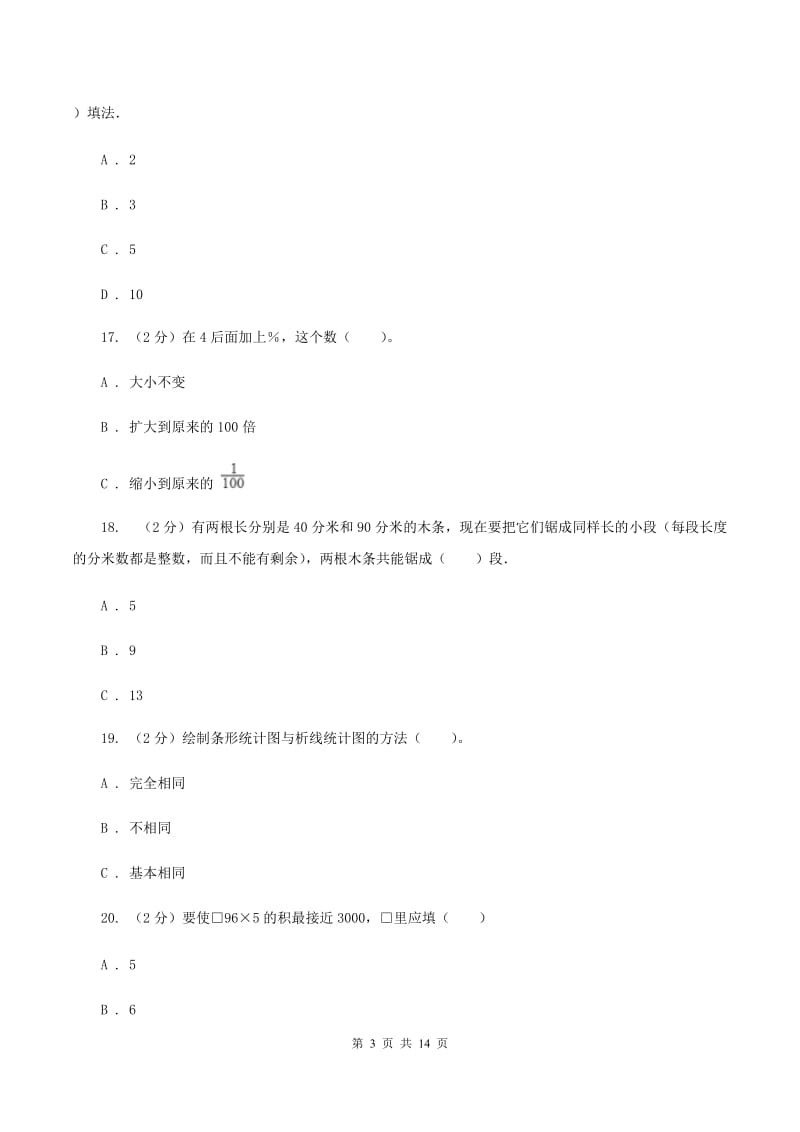 人教统编版2020年小学数学毕业模拟考试模拟卷 20C卷_第3页