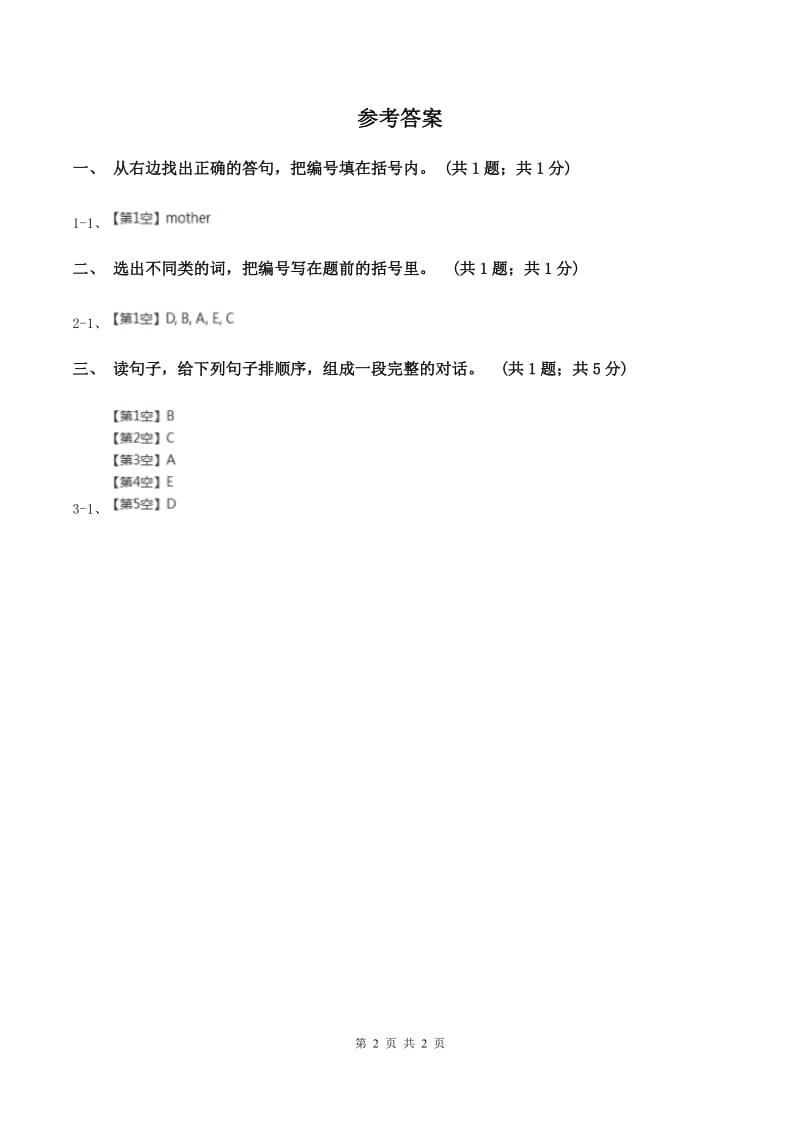 新课程版2019-2020学年度三年级上学期英语质量考查评价卷D卷新版_第2页