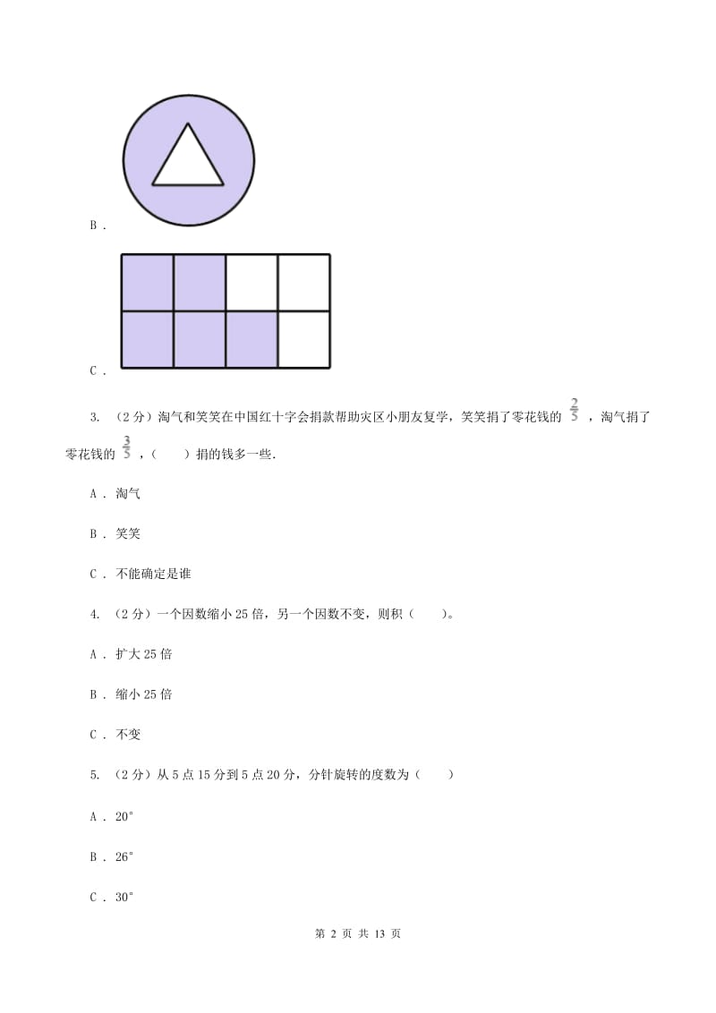 北师大版2020年小学数学毕业模拟考试模拟卷 4D卷_第2页