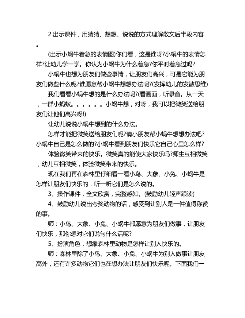 幼儿园大班社会教案让别人快乐_第2页