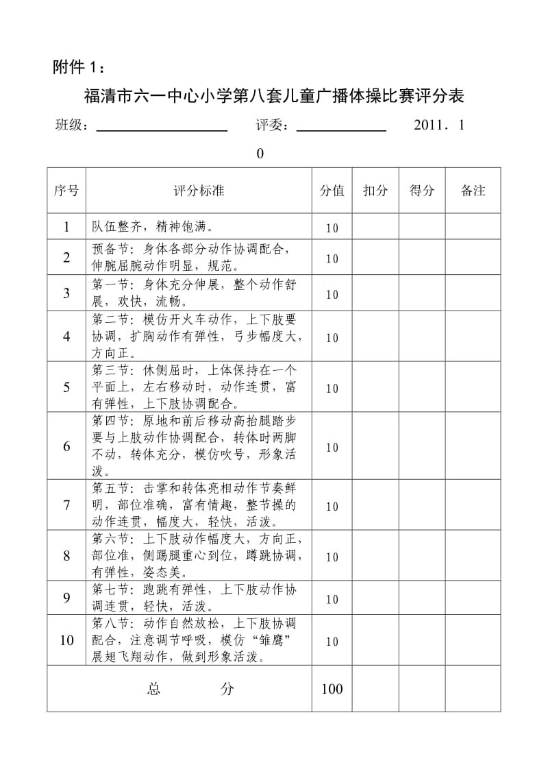 广播体操比赛评分表_第1页