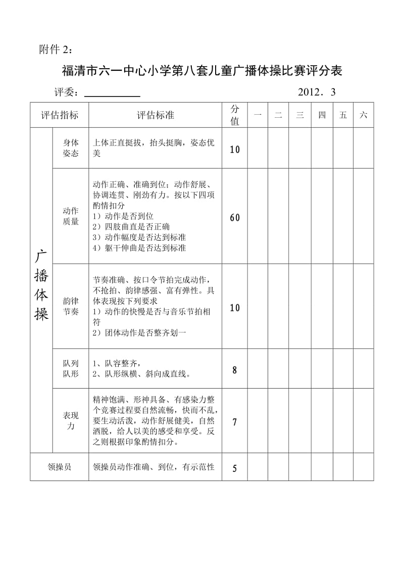 广播体操比赛评分表_第2页