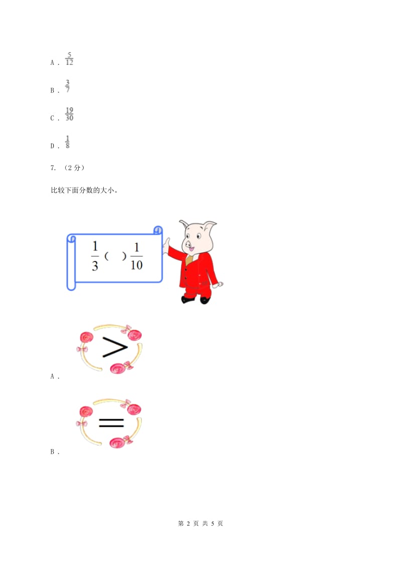 小学数学北师大版五年级下册 第一单元 第一节折纸D卷_第2页