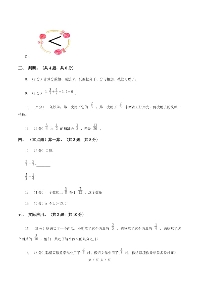 小学数学北师大版五年级下册 第一单元 第一节折纸D卷_第3页