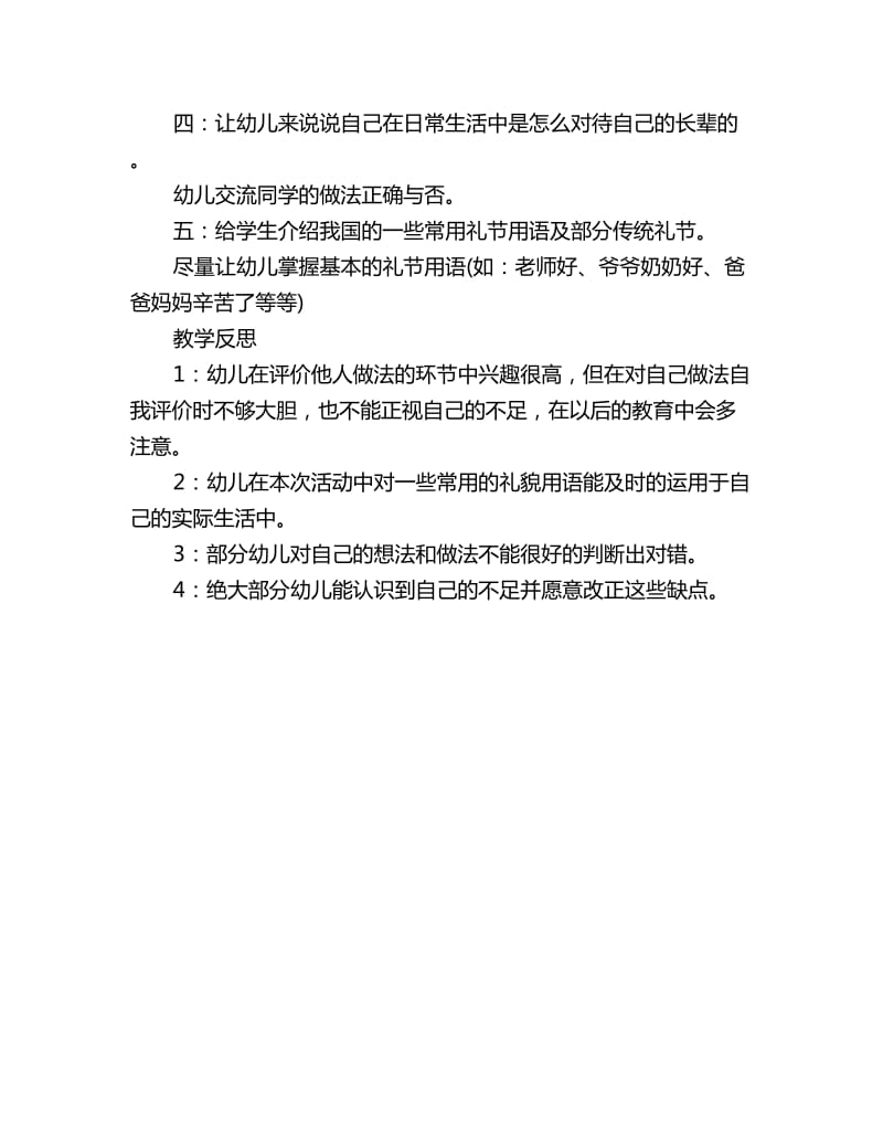 幼儿园大班素质教育教案详案反思《教育幼儿尊敬师长》_第2页