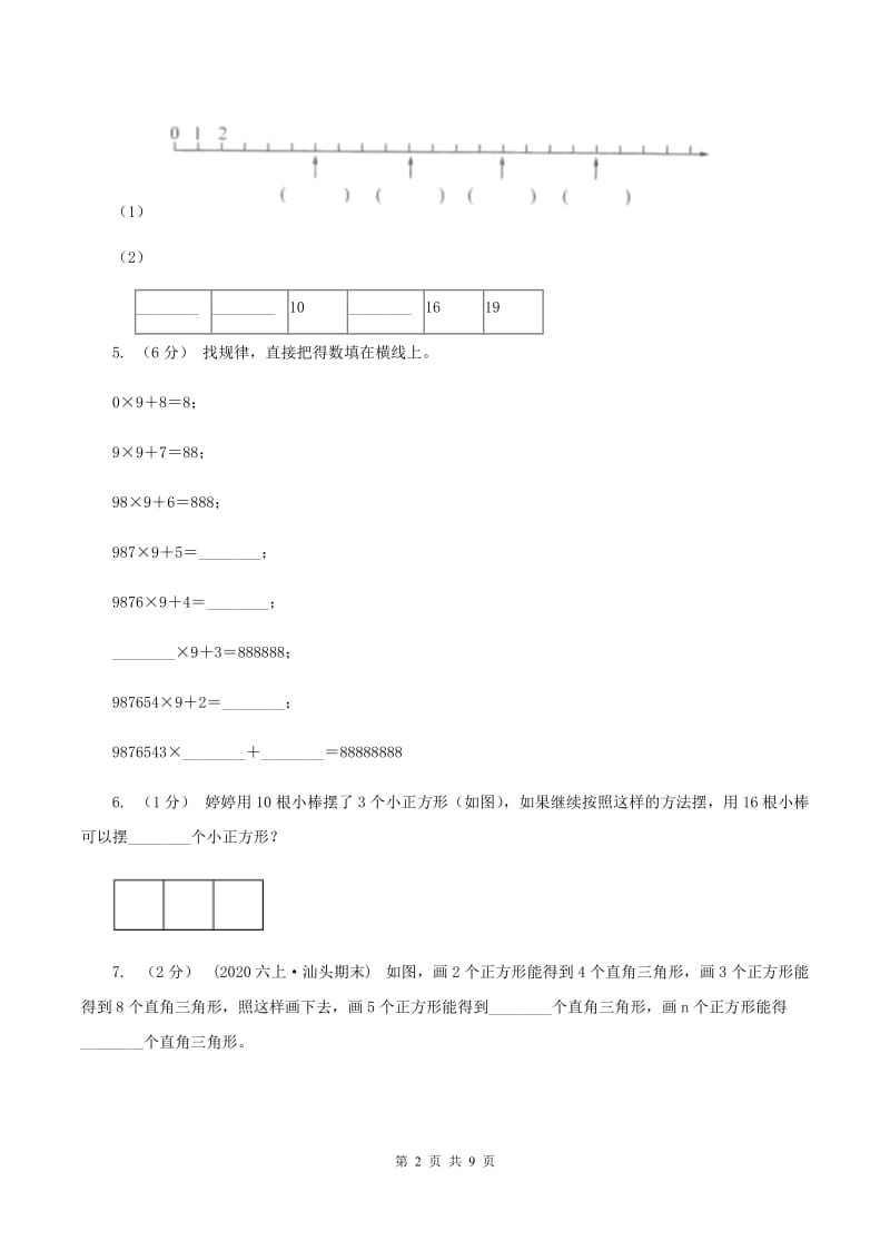 人教版数学六年级上册 第八单元数学广角—数与形 单元测试卷（二）B卷_第2页