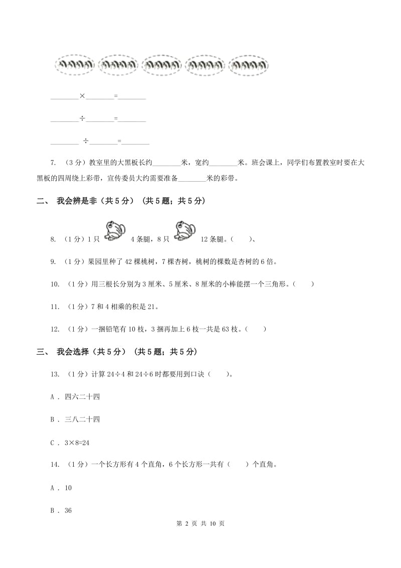 冀教版2019-2020学年二年级上学期数学期末考试试卷B卷_第2页