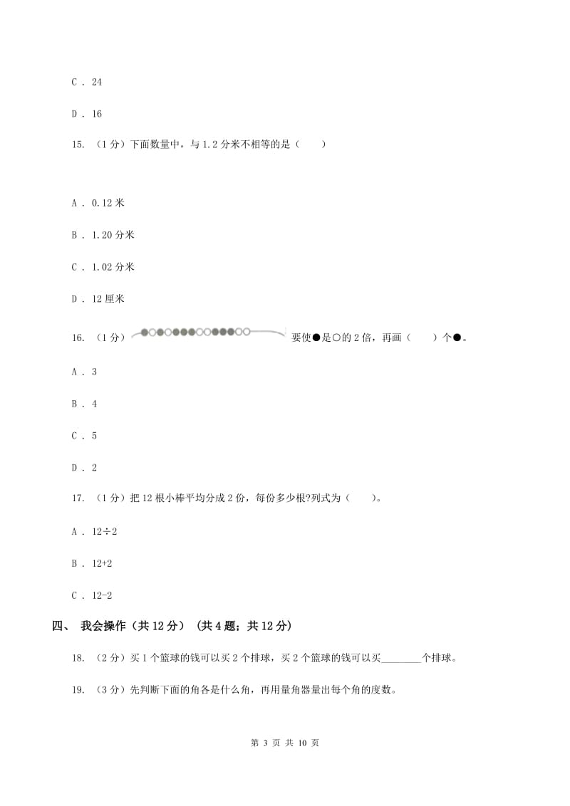 冀教版2019-2020学年二年级上学期数学期末考试试卷B卷_第3页