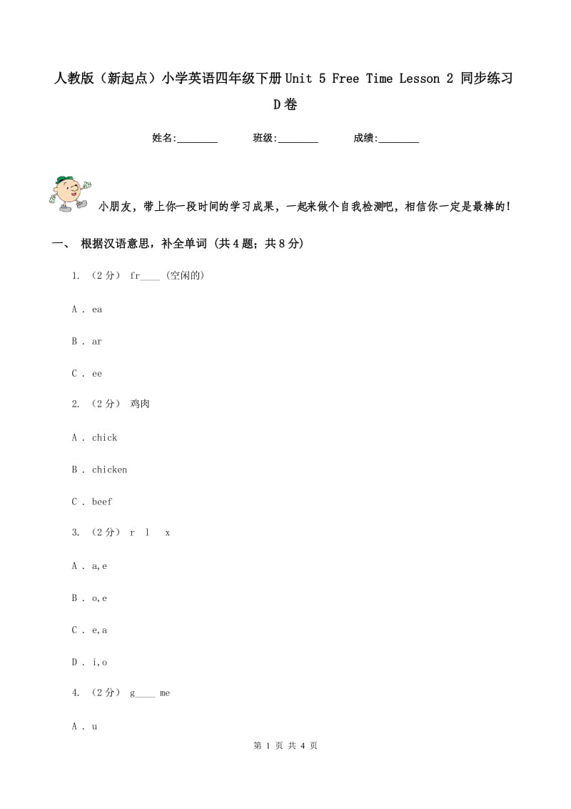 人教版（新起点）小学英语四年级下册Unit 5 Free Time Lesson 2 同步练习D卷_第1页