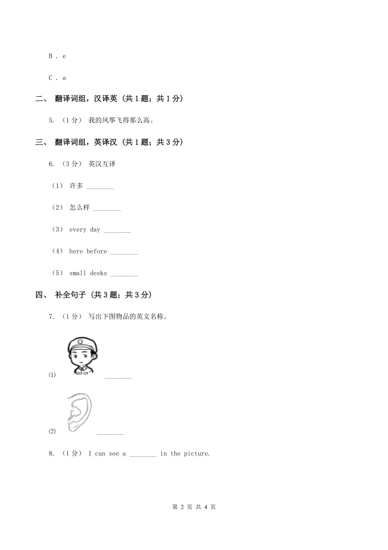 人教版（新起点）小学英语四年级下册Unit 5 Free Time Lesson 2 同步练习D卷_第2页