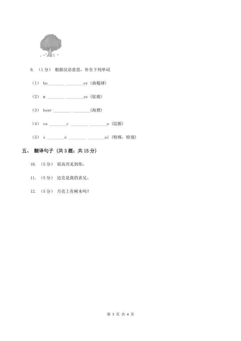 人教版（新起点）小学英语四年级下册Unit 5 Free Time Lesson 2 同步练习D卷_第3页